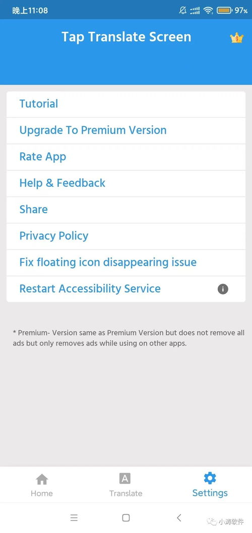 tap translate screen 屏幕翻譯app神器