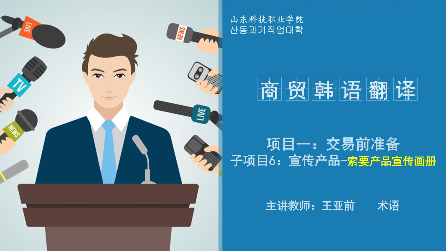 韓漢翻譯實(shí)務(wù)指南 產(chǎn)品宣傳畫冊(cè)與術(shù)語PPT的翻譯要點(diǎn)