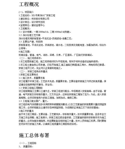 某凈水廠設(shè)備安裝工程施工組織設(shè)計(jì)方案 聚焦電氣施工專(zhuān)業(yè)作業(yè)